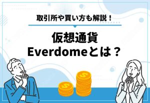 DOME　仮想通貨